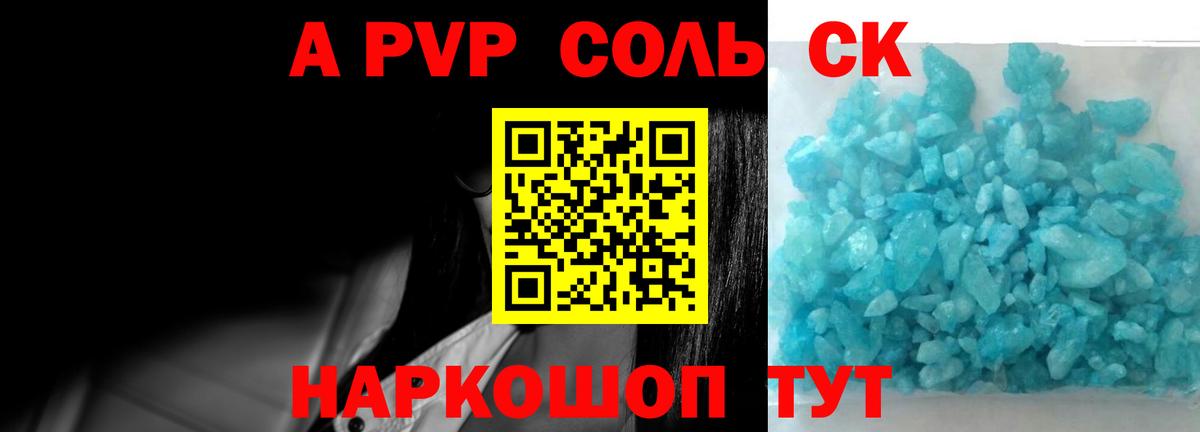 Alpha-PVP Соль Салехард