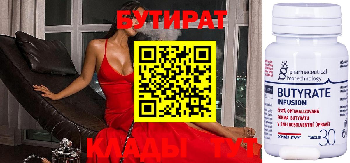 БУТИРАТ бутик Салехард