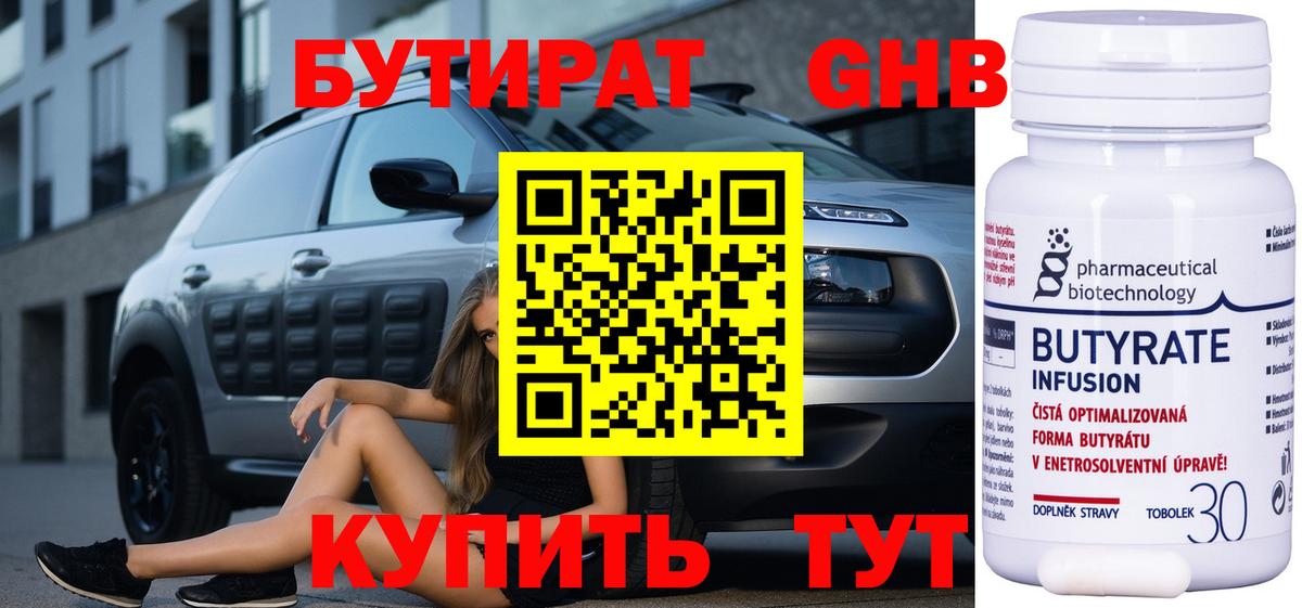 БУТИРАТ 1.4BDO  Вход с VPN  Салехард 
