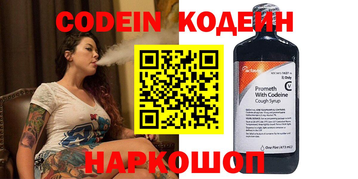 Кодеин напиток Lean (лин)  Кодеиновый сироп Lean напиток Lean (лин)  Салехард  Вход с VPN 