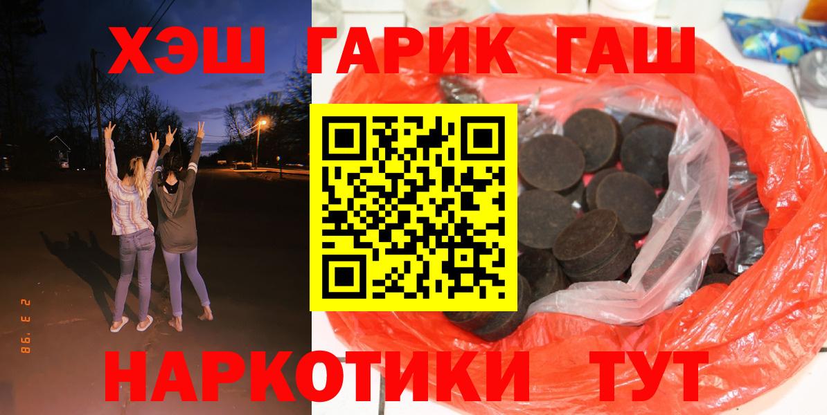 ГАШИШ хэш Салехард