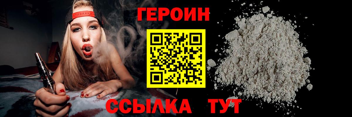 ГЕРОИН  Вход с VPN  Салехард  Героин белый 