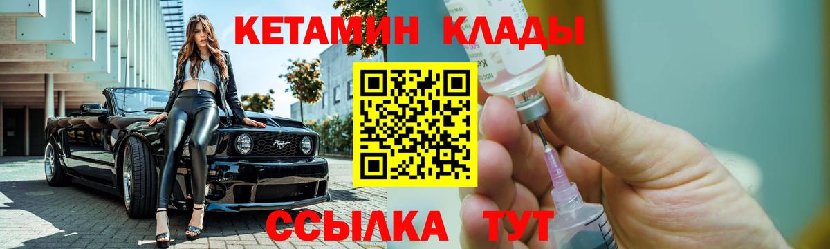 Салехард  Кетамин VHQ  Вход с VPN 