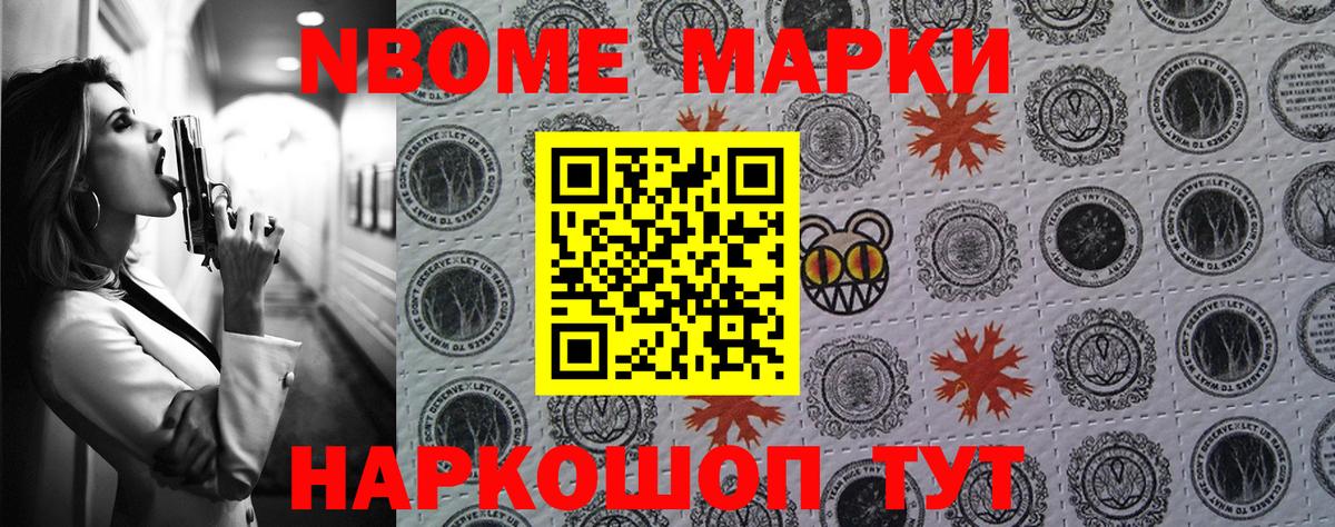 Марки NBOMe  Марки N-bome 1500мкг  Вход с VPN  цены   Салехард 